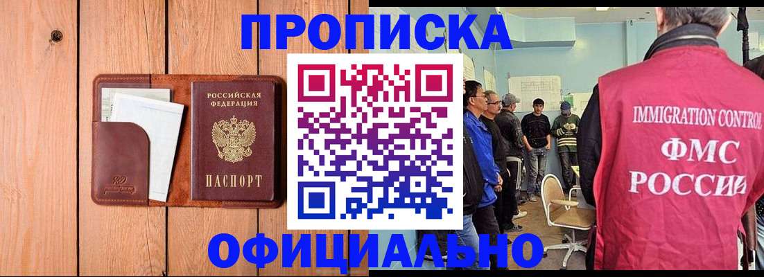 временная регистрация для школы в Щёкино