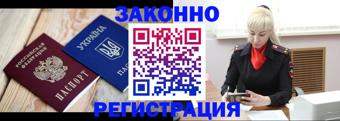 прописка для работы в Щёкино