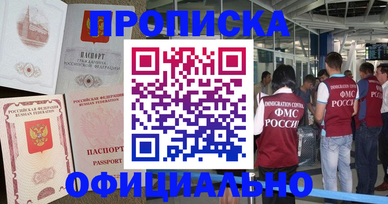 временная регистрация купить в Щёкино