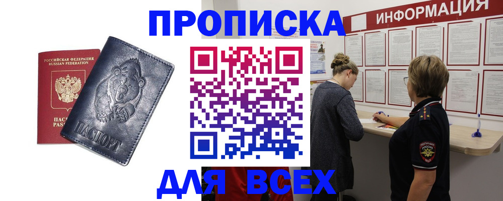 временная регистрация недорого в Щёкино