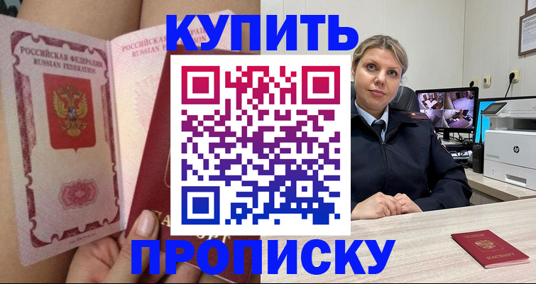 прописка паспорт в Щёкино
