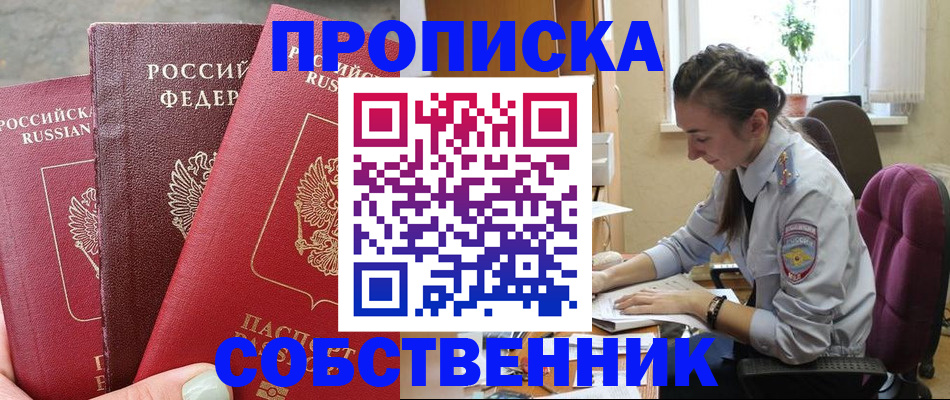 временная регистрация собственник в Щёкино