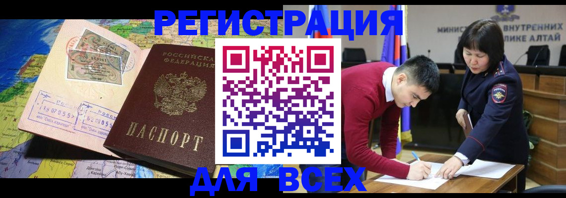 временная регистрация для всех в Щёкино