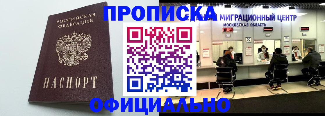 временная регистрация законно в Щёкино